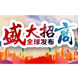 東盛生物全國招商公告